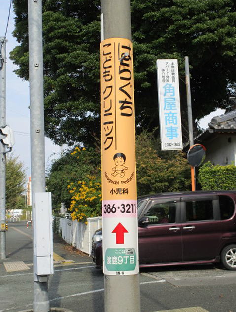 はらぐちこどもクリニック様巻広告