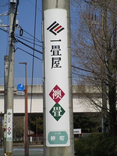 一畳屋巻広告